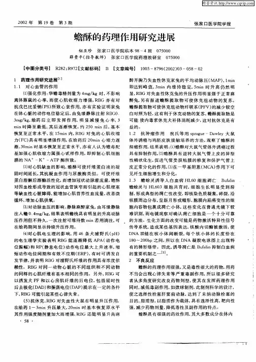 蟾酥的药理作用研究进展