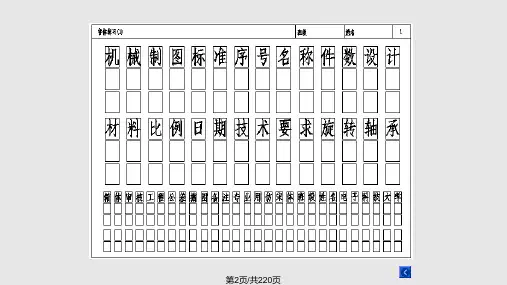 现代工程设计制图习题集四答案