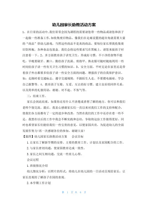 幼儿园家长助教活动方案