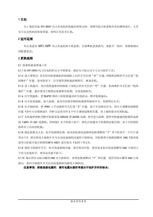 偏航大齿圈更换