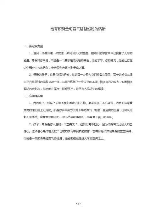 高考祝贺金句霸气爸爸妈妈的话语