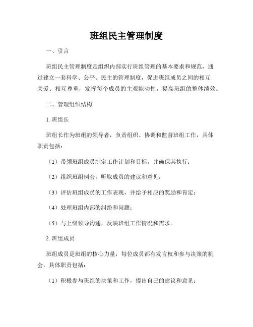 班组民主管理制度