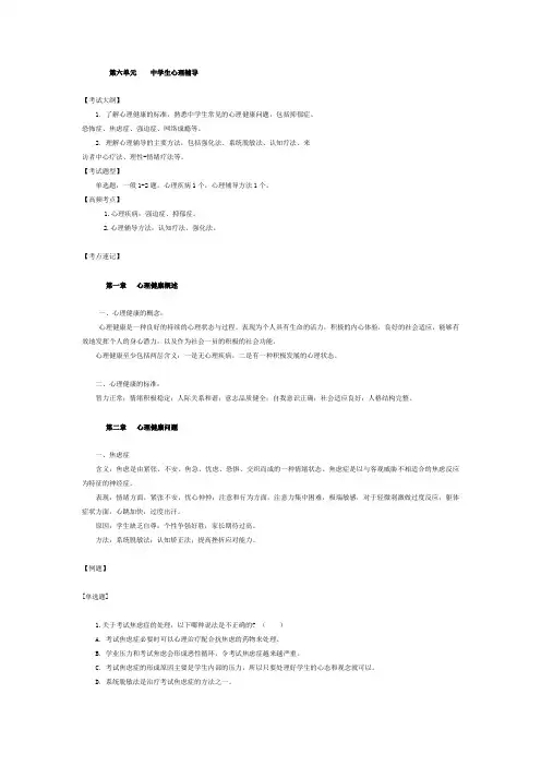 第6单元  心理健康(2015年下半年中学版)