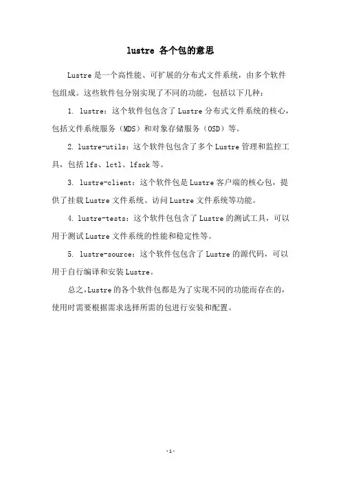 lustre 各个包的意思