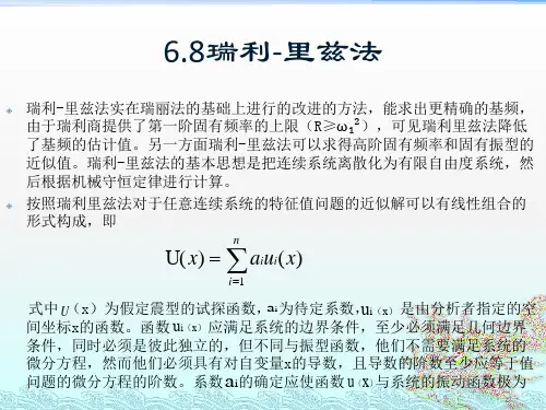 瑞利-里兹法