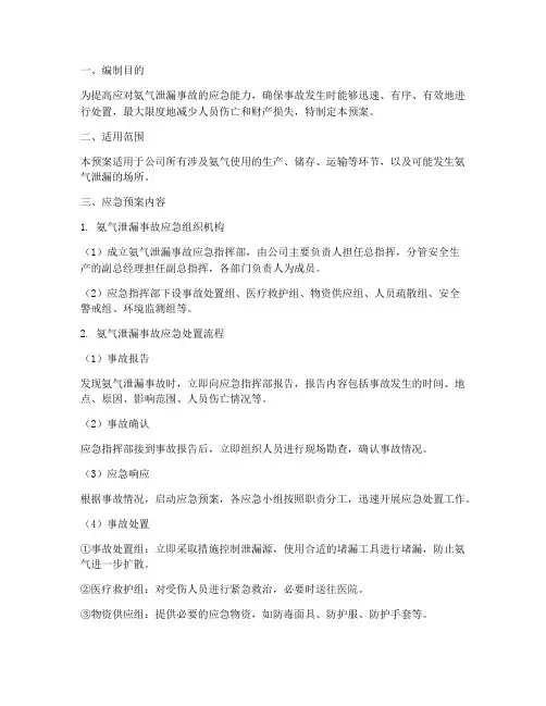 氨气泄漏应急预案_消防