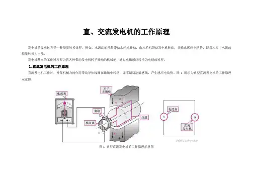 直、交流发电机的工作原理详解