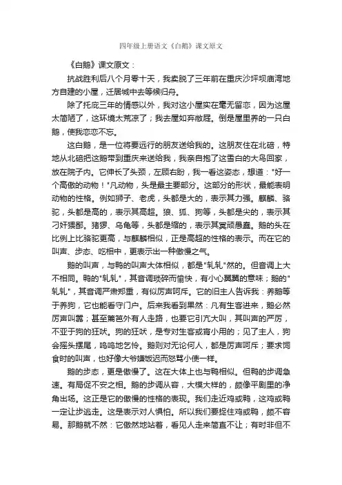 四年级上册语文《白鹅》课文原文