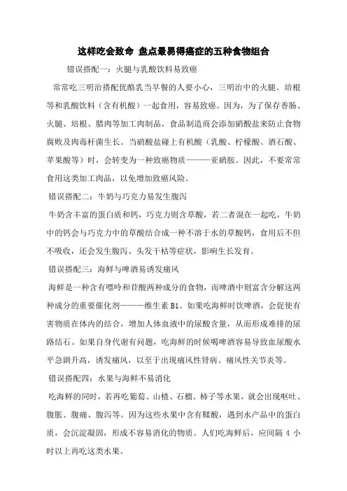 这样吃会致命 盘点最易得癌症的五种食物组合