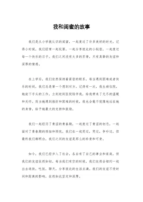我和闺蜜的故事
