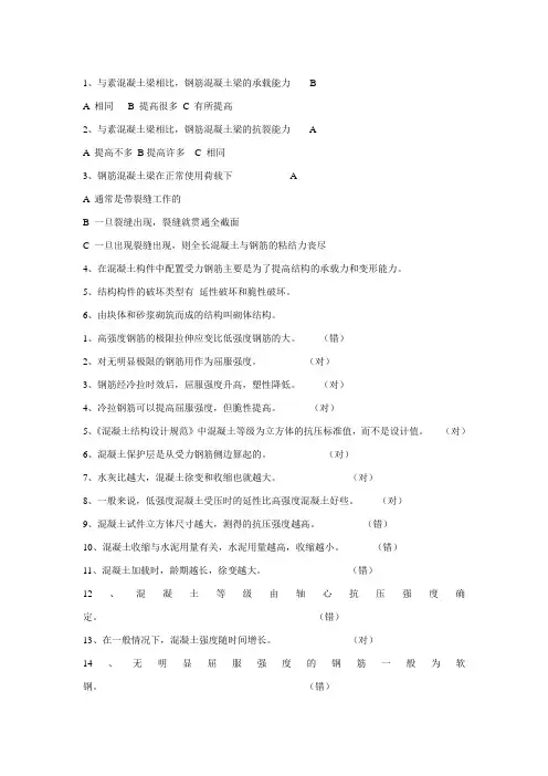 混凝土复试题库-fzu
