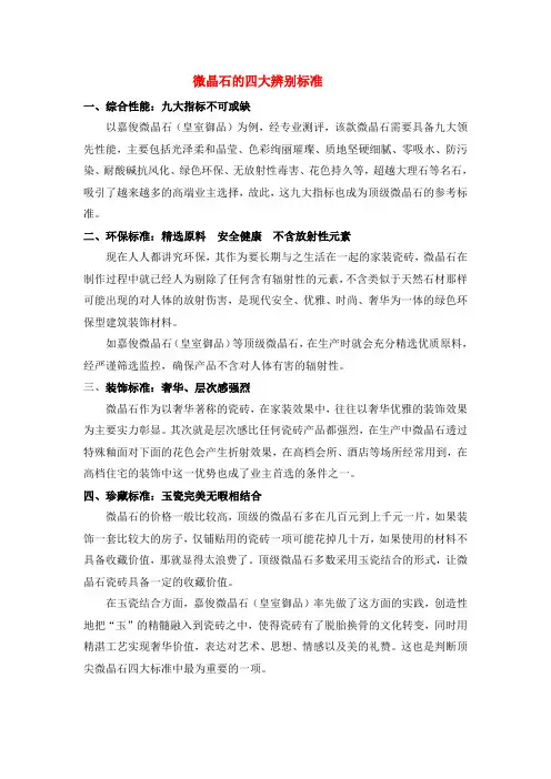 微晶石的四大辨别标准