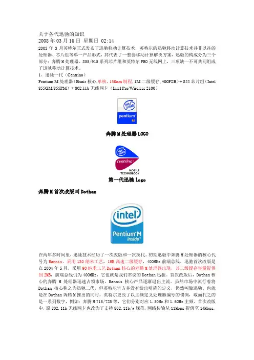 关于各代迅驰的知识