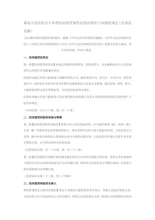 最高人民法院关于审理民间借贷案件适用法律若干问题的规定