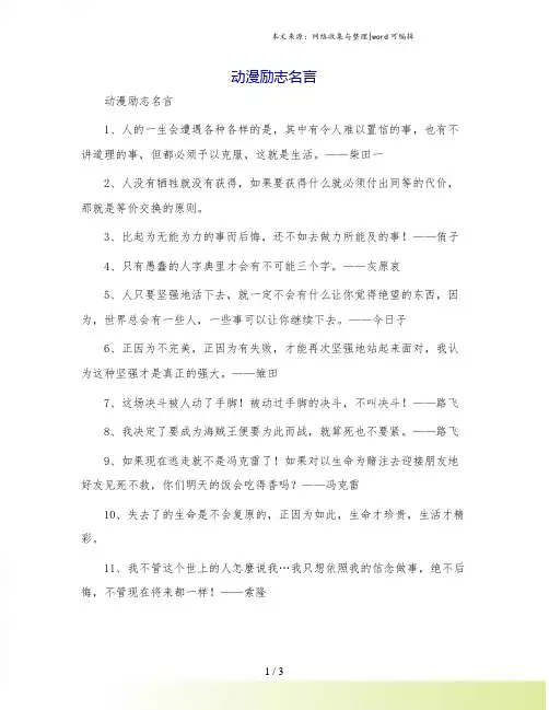 动漫励志名言