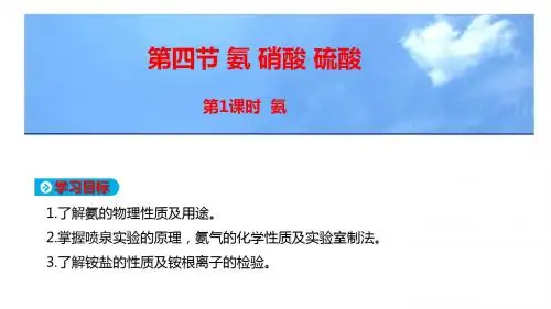 人教版高中化学必修1教学课件：第四章 非金属及其化合物 第四节 第1课时 氨