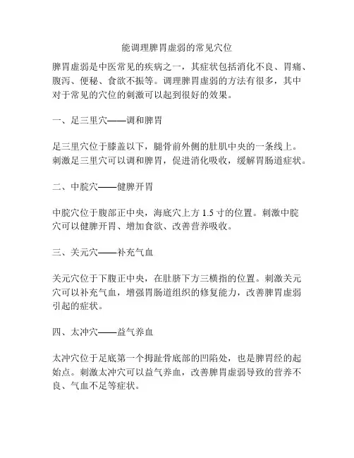 能调理脾胃虚弱的常见穴位