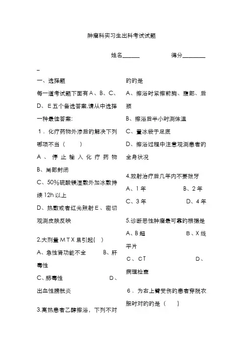 肿瘤科出科考试