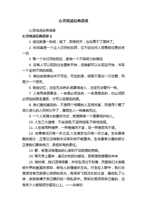 心灵鸡汤经典语录