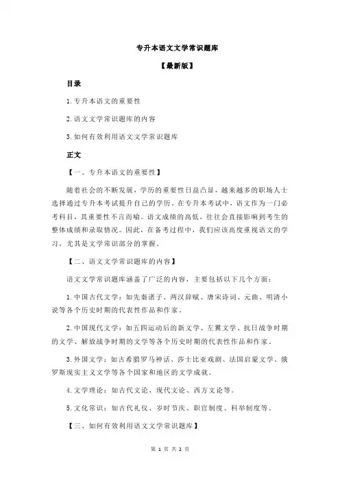 专升本语文文学常识题库
