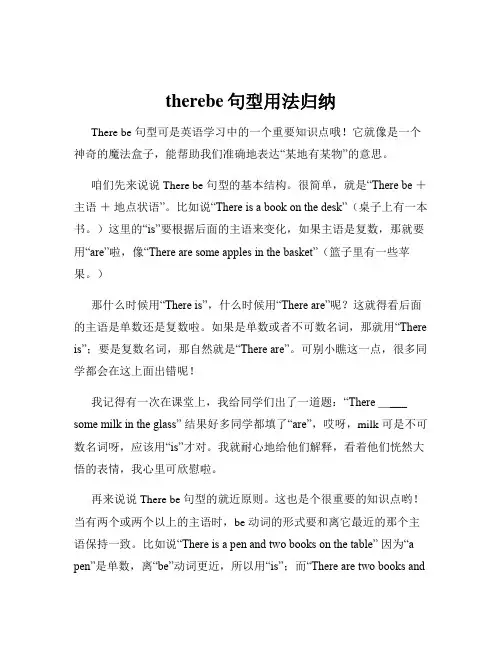 therebe句型用法归纳