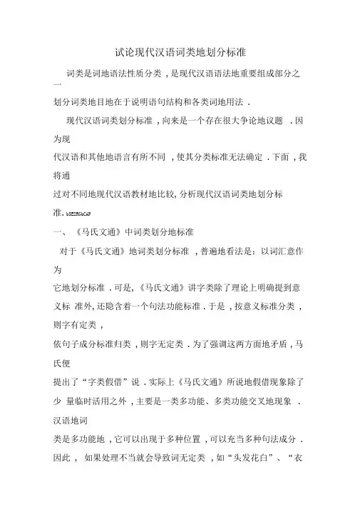 试论现代汉语词类的划分标准