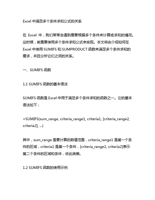 excel中满足多个条件求和公式或的关系