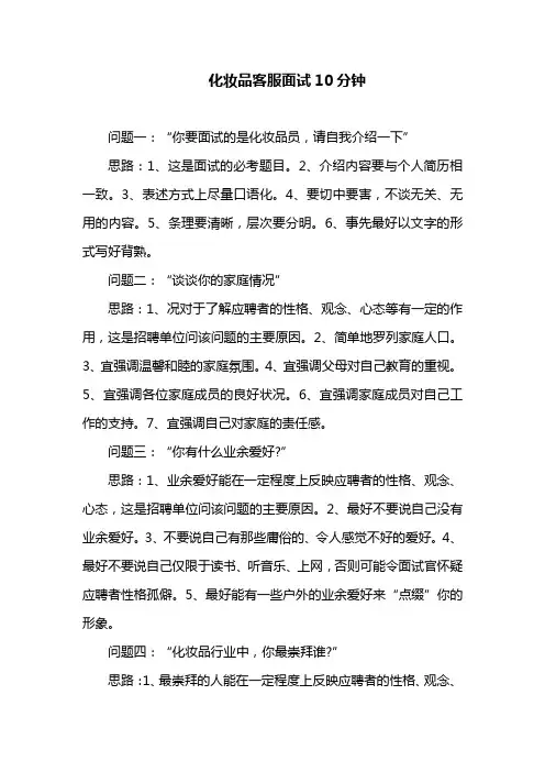 化妆品客服面试10分钟