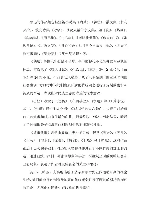 鲁迅写过的文章集