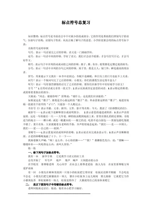 小升初语文专题复习-标点符号通用版
