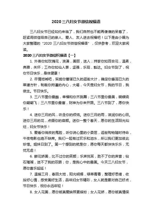 2020三八妇女节微信祝福语
