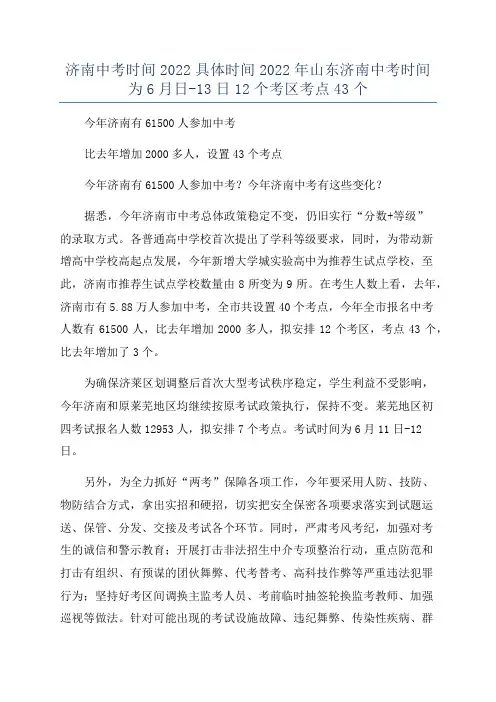 济南中考时间2022具体时间2022年山东济南中考时间为6月日-13日12个考区考点43个