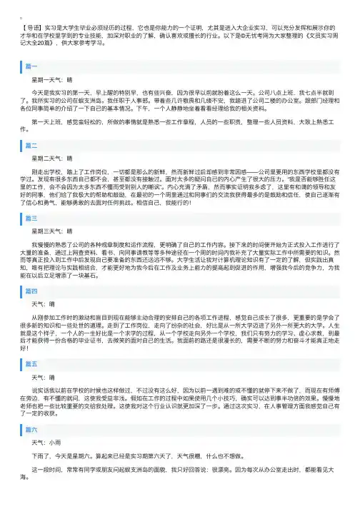 文员实习周记大全20篇