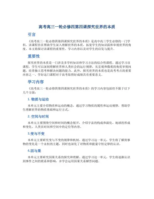 高考高三一轮必修四第四课探究世界的本质