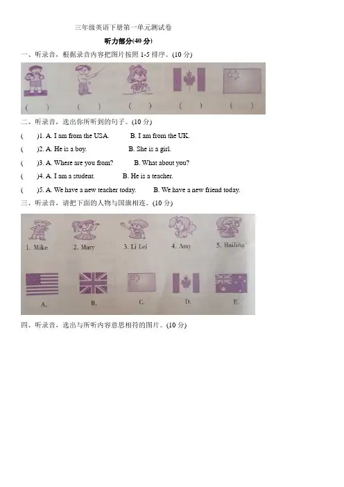 人教PEP版三年级下册英语试题Unit 1(含答案和听力材料)