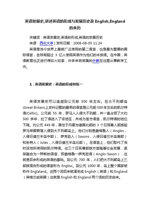英语发展史,讲述英语的形成与发展历史及English,England的来历