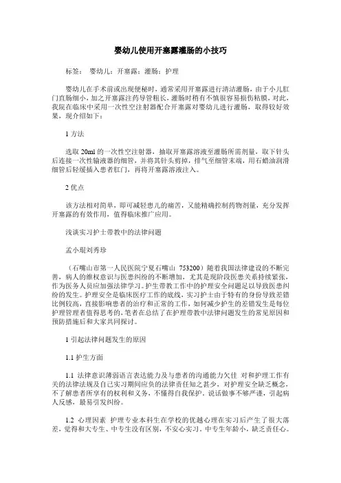 婴幼儿使用开塞露灌肠的小技巧