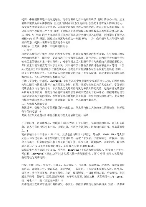 王畿与佛教