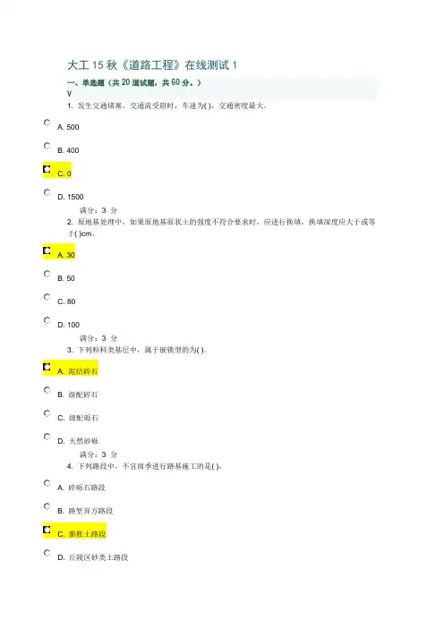 大工15秋《道路工程》在线测试1-3