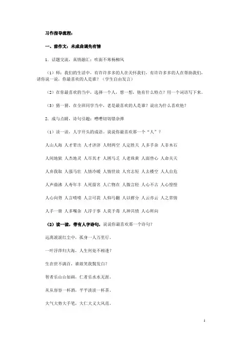 习作指导流程