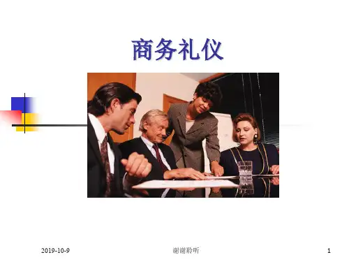 商务礼仪解读.pptx