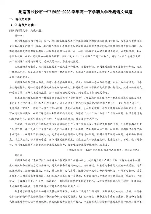 2022-2023学年湖南省长沙市一中高一下学期入学检测语文试卷含逐题详解