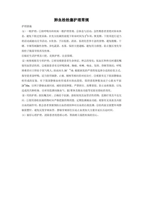 肺血栓栓塞护理常规