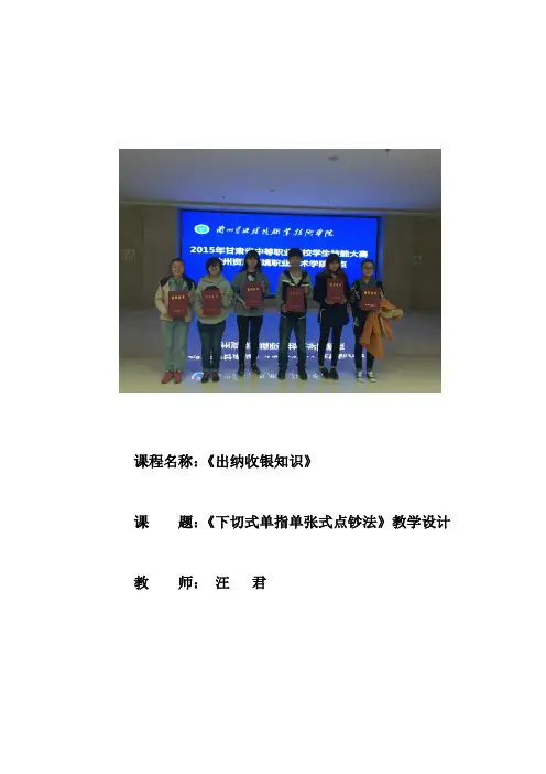 点钞法的教学设计
