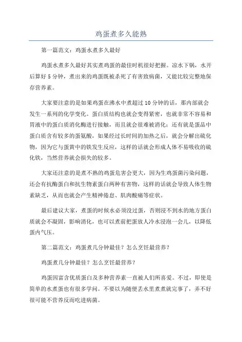 鸡蛋煮多久能熟