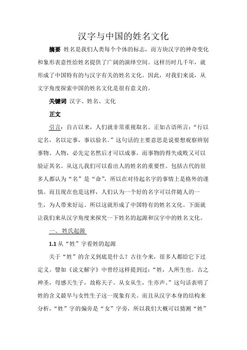 汉字与中国的姓名文化