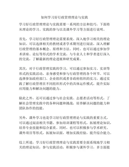 如何学习好行政管理理论与实践