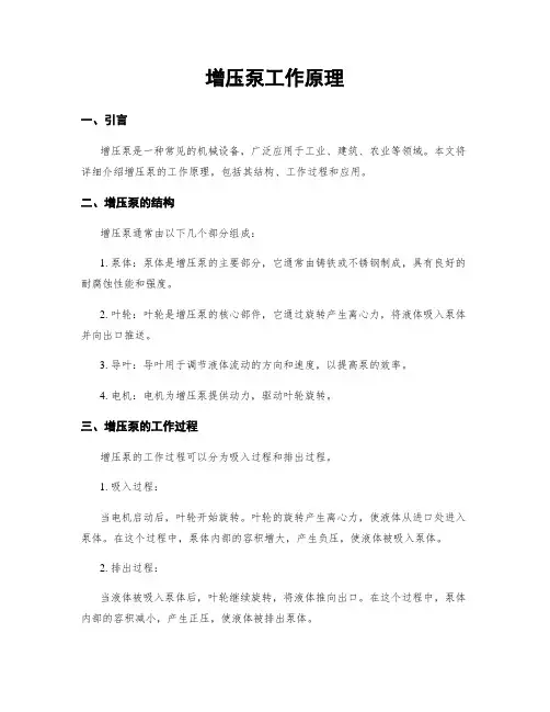 增压泵工作原理
