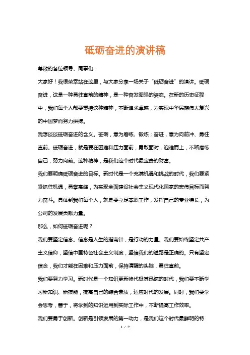 砥砺奋进的演讲稿