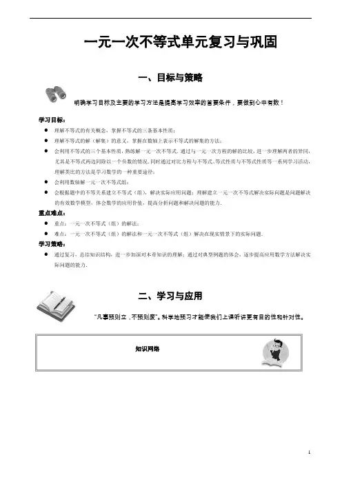 人教版七年级下册数学第九章：不等式与不等式组  复习与巩固  教案